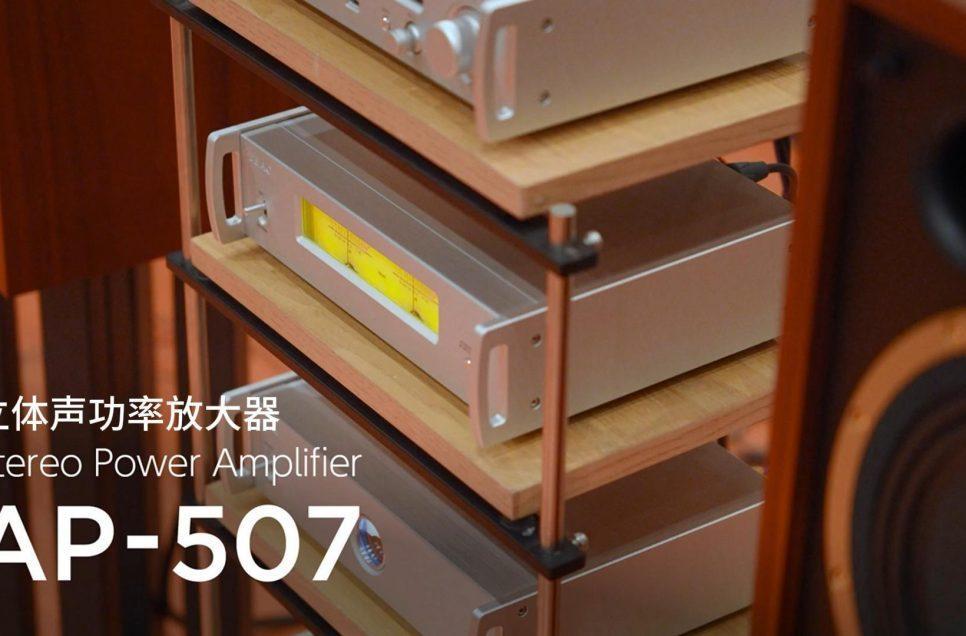 TEAC AP-507產品解說