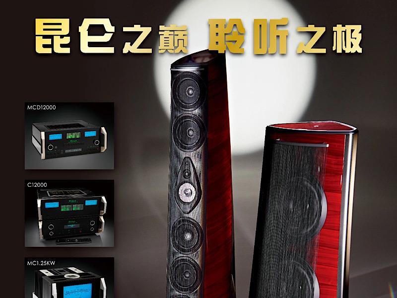 預告丨昆侖之巔，聆聽之極——Sonus faber勢霸旗艦Suprema昆侖鑒賞會